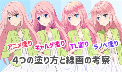 ギャルゲ塗り|アニメ塗り、ギャルゲ塗り。素人がプロ絵師の塗りを。